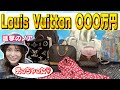 【進撃のノア】私物のルイヴィトン全部売りました