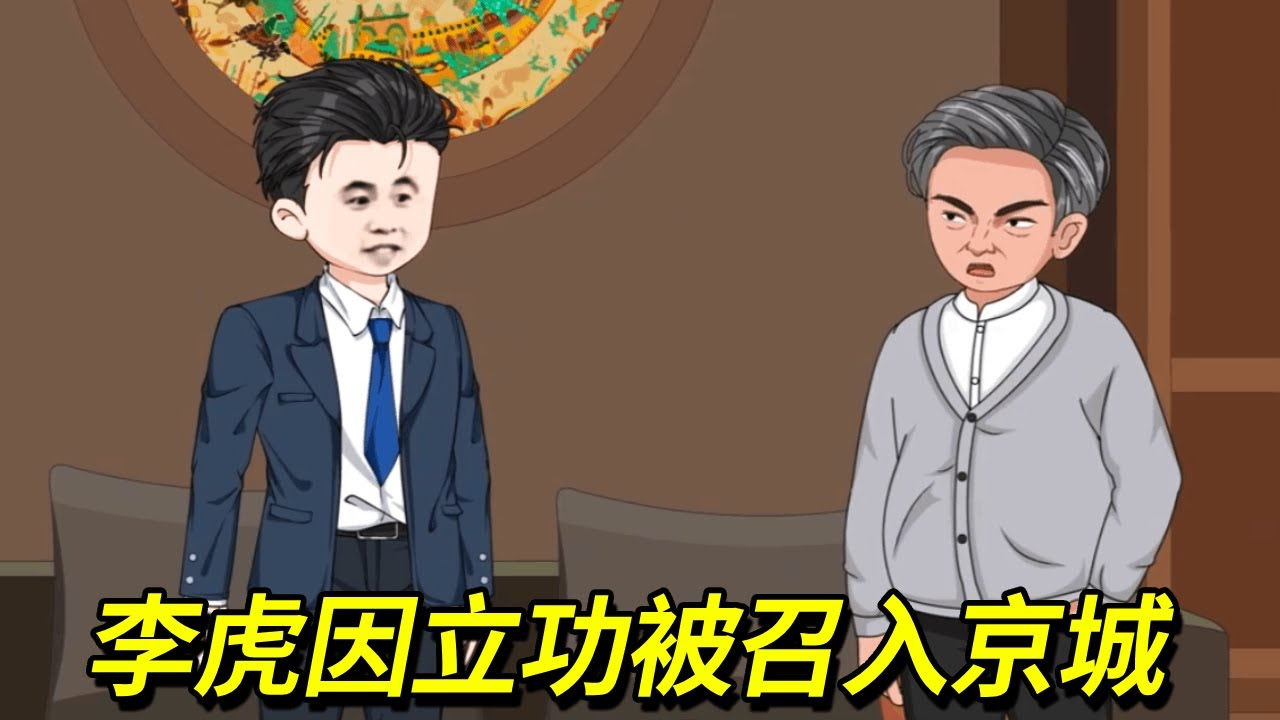 【權力遊戲】李虎立下功勞，被緊急召入京城，各方伸出橄欖枝【在下懿鳴呀】