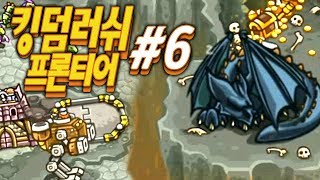 킹덤러쉬 프론티어] #6 메카무쌍&드래곤 '베레사드의 소굴' Kindom Rush Frontiers screenshot 5