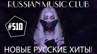 | DJ_Ramirez #510 - Дискотека МАРУСЯ ВЫПУСК| Новые русские хиты!
