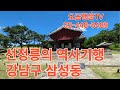 선정릉 정릉 혜경궁홍씨 한중록 중종 오금행운TV