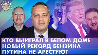 Обсудим с Владимиром Миловым