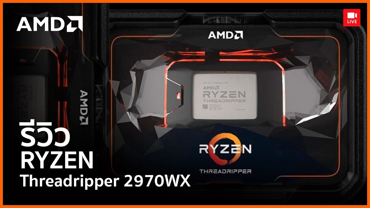 AMD Ryzen Threadripper 2970WX  24 Core 48 Threads ตัวจริง CPU สายตัดต่อ