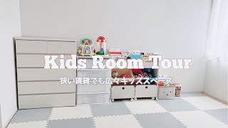【 おもちゃ収納 】賃貸アパートの子供部屋