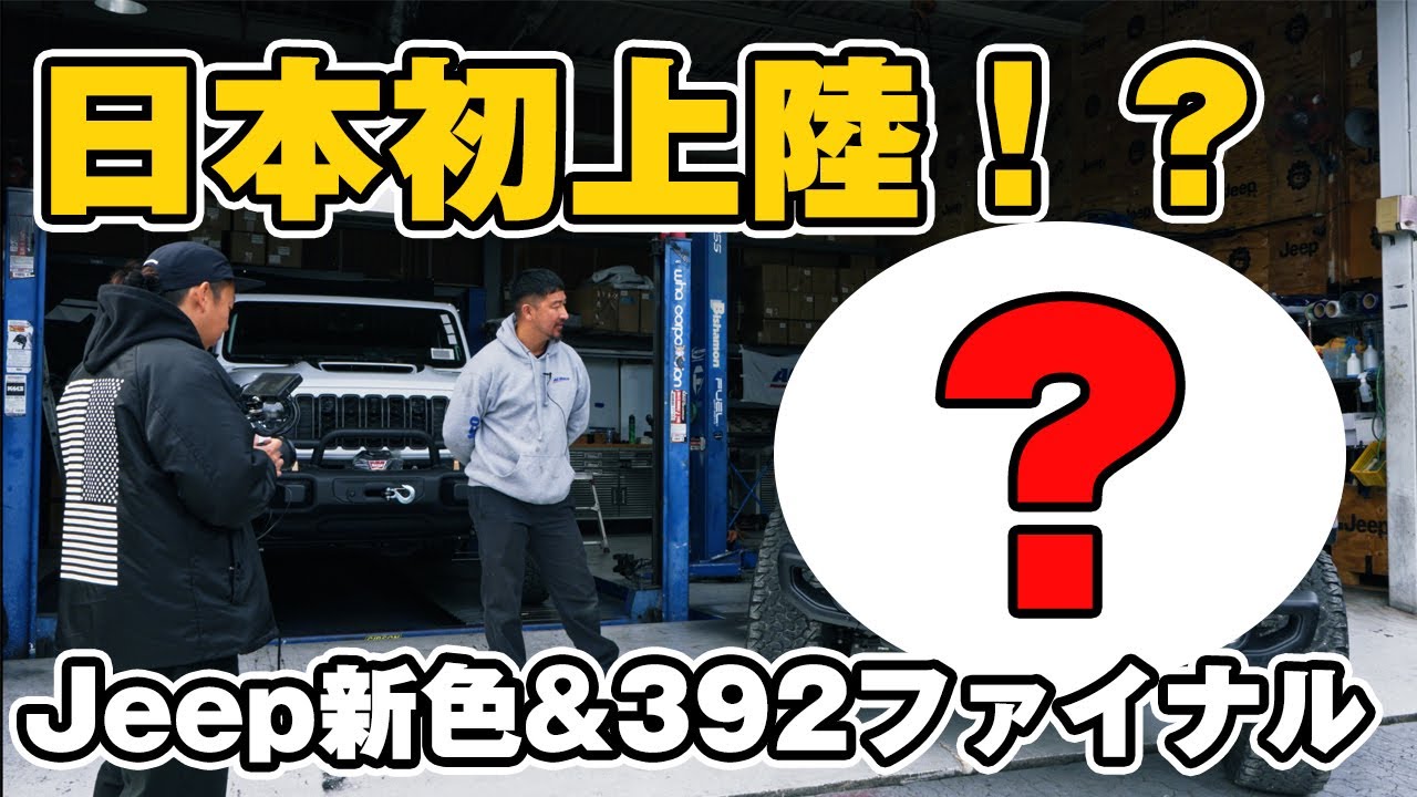 41 new Jeep colors have arrived in Japan for the first time! The
