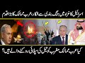 Latest Situation Between Arab Country And Israel | Breaking News | Urdu Cover