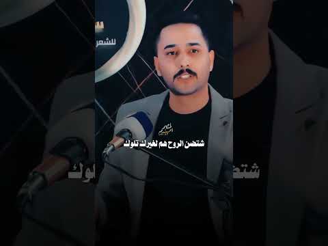 مو انت حبيبي اتخيط الجروح شعر كبير وشاعر مبدع علي الامين قصيدة جميله شعر شعبي عراقي شعر اكسبلور 