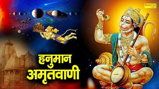 Download Lagu श्री हनुमान अमृतवाणी | Hanuman Amritwani | DS Pal | Hanuman Bhajan | Latest Hanuman Bhajan 2021 MP3 Download Lagu श्री हनुमान अमृतवाणी | Hanuman Amritwani | DS Pal | Hanuman Bhajan | Latest Hanuman Bhajan 2021 MP3