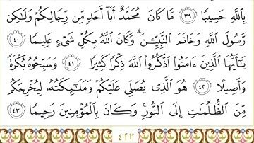 33 سورة الأحزاب | الشيخ سعود الشريم