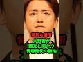 【特別な場所】大野智が親友と向かう『青春時代の聖地』