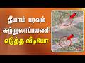 தீயாய் பரவும் சுற்றுலாப்பயணி எடுத்த வீடியோ