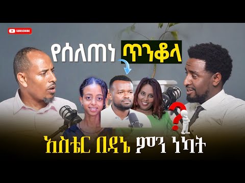 ይህ ጉድ ለምን ተመረጠ ገዳይ ሃይማኖት Aletheia Show