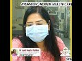 आयुर्वेद के माध्यम से महिलाओ की स्वास्थ्य समस्या (Gynec) के लिए विशेष उपचार