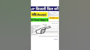 बिजली बिल की रसीद कैसे निकालें | bijli bill payment receipt kaise nikale | UPPCL Bill Receipt Print