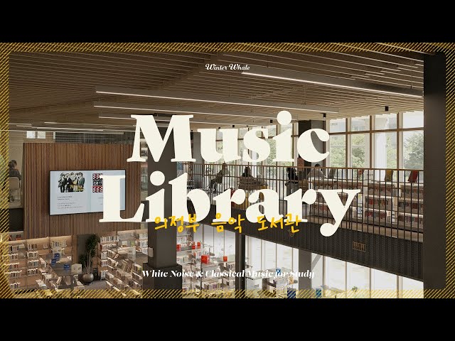 How about studying in a library with music playing? | Music Library of Uijeongbu | White Noise class=