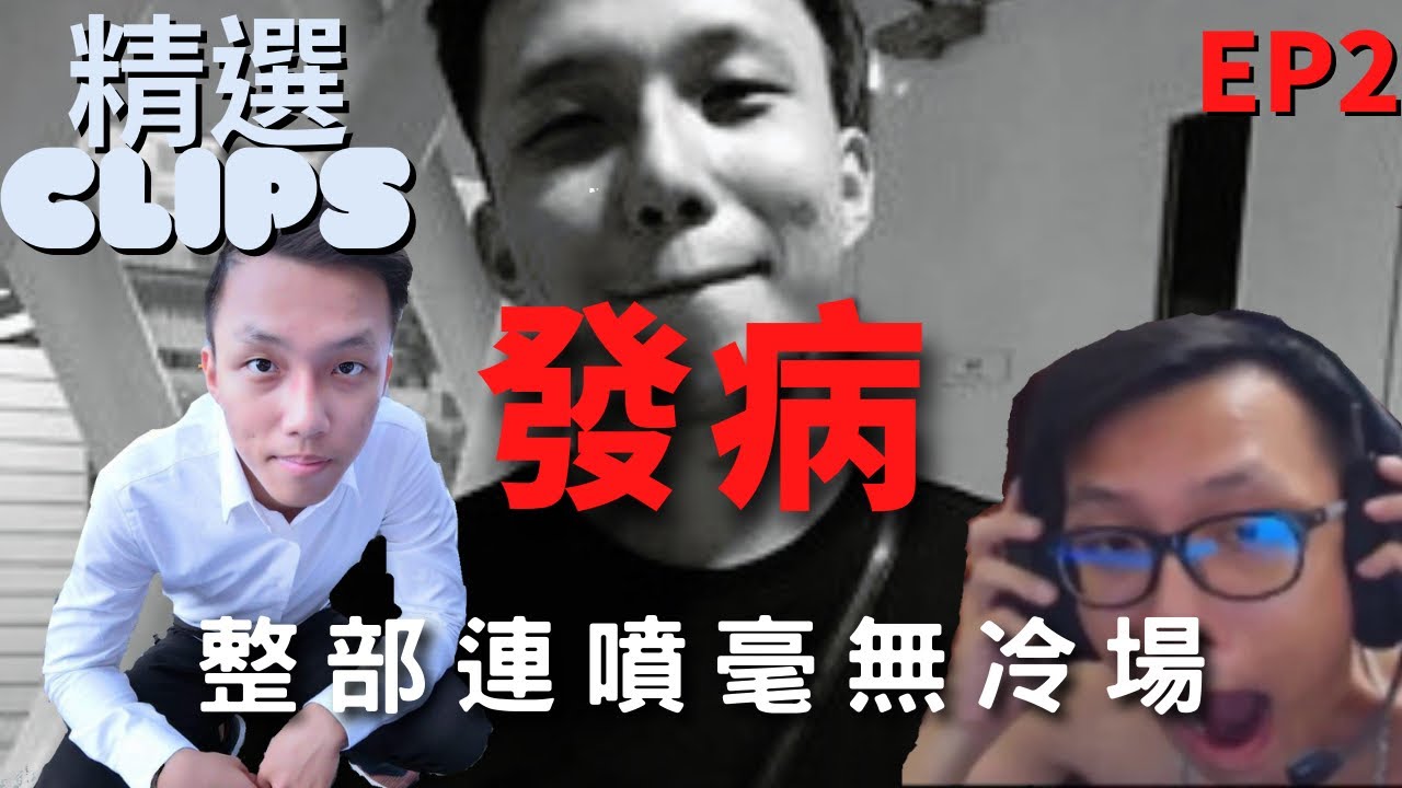 🔫冠賢🔫Clips精選！發病特輯！圖奇教練回歸？整部連噴？整段字幕沒法上？挑戰圖奇底線？！超紓壓髒話連噴10分鐘！EP.2 整部連噴絕無冷場 CrazyDog SP by LAI