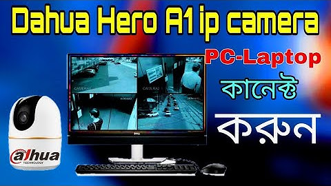 How to Dahua Hero a1 Ip Camera pc setup Bangla / Dahua All ip camera  pc setup 2025 Bangla