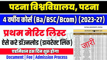 patna university first merit list 2023 : patna university merit list 2023 : patna university 2023-27