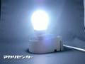 東芝 ネオボール  電球形蛍光灯 昼光色 EFA9ED-E-T 点灯実験