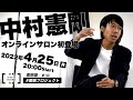中村憲剛が中学生の疑問に回答「受け手と出し手はいつコミュニケーションを取るべきですか？」｜セッション抜粋（音声のみ）｜憲剛プロジェクト