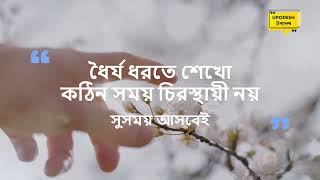 Bangali Upodesh Series 1 - বল উপদশ সরজ ১