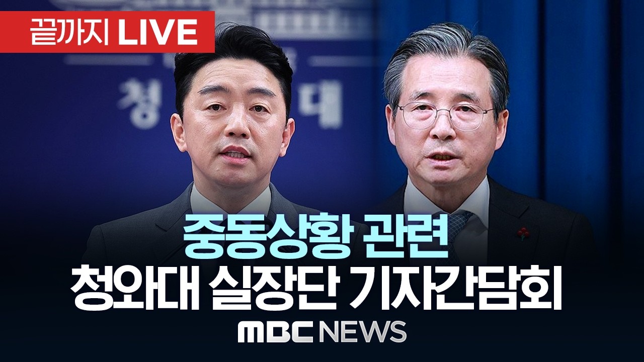 중동상황 관련 기자간담회 화면