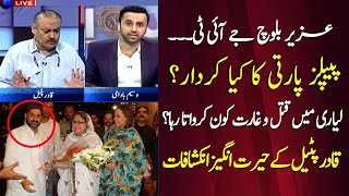 Uzair Baloch JIT: exclusive interview of Abdul Qadir Patel