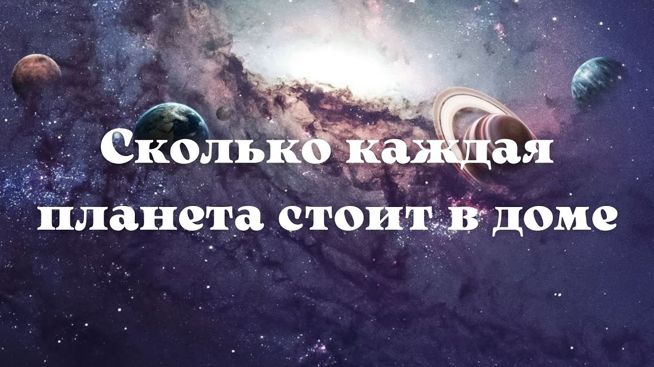 У каждого была своя планета. Каждому по планете. Сколько стоит Планета.