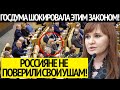 ВОТ ЭТО ПОВОРОТ! НОВЫЙ УКАЗ ПУТИНА ПОТРЯС ДАЖЕ ГОСДУМУ! РОССИЯНЕ НЕ МОГУТ ПОВЕРИТЬ В ЭТО!