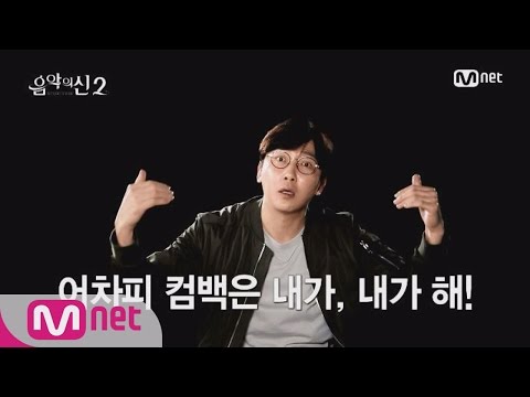 THEGODOFMUSIC2 프로듀스 탁재훈!_3화