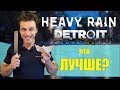 Heavy Rain - Обзор и сравнение с Detroit: Become Human