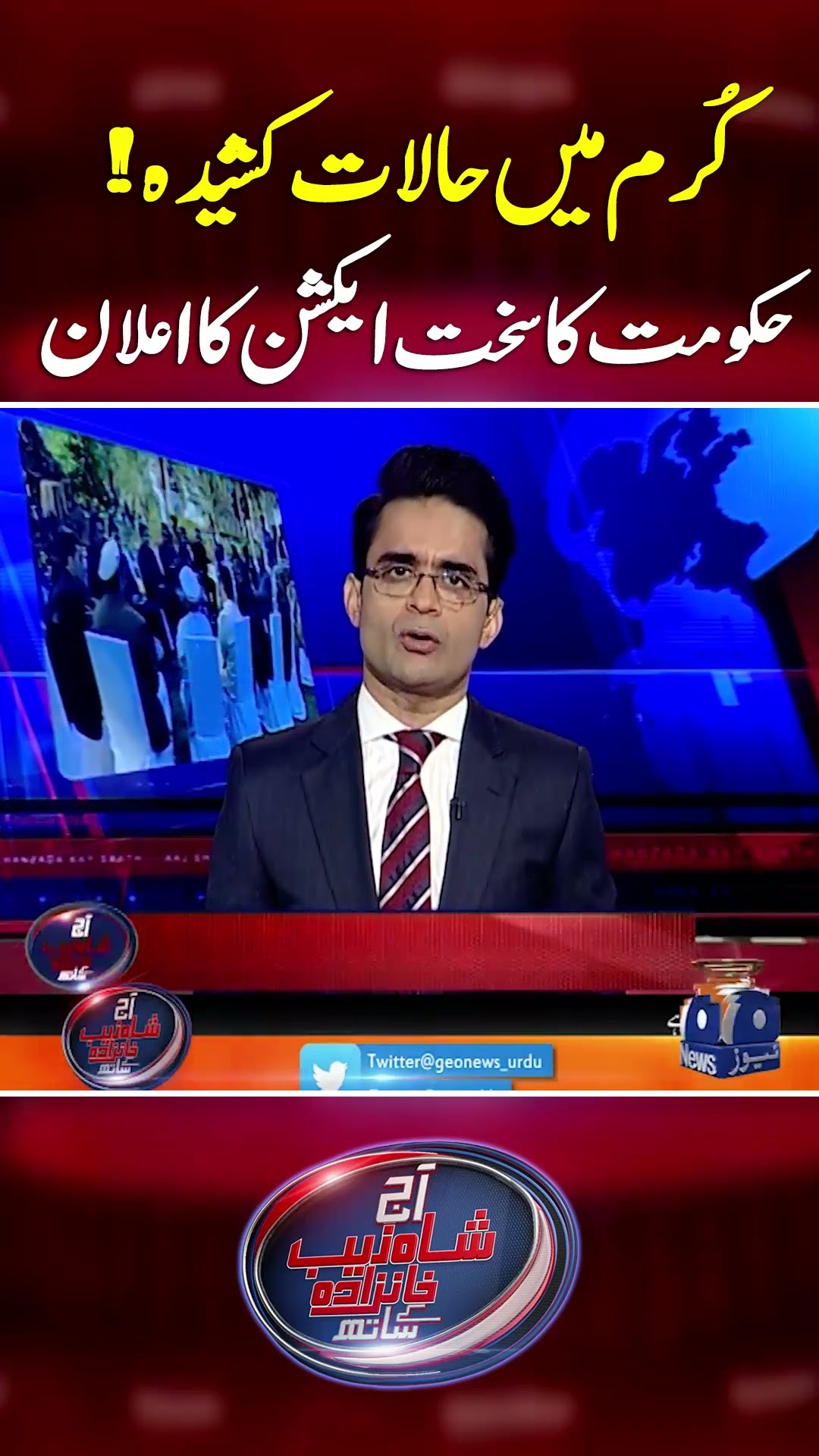 Kurram Main Halat Kasheedah - Govt. Ka Sakht Action Ka Elaan  - #shahzebkhanzada #geonews #shorts