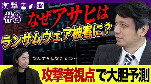 アサヒのランサムウェア事件はなぜ起きた？　凶悪集団「Qilin」の実態（攻撃者の目#8）