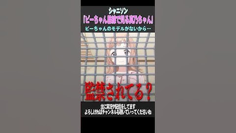 Thumbnail of ピーちゃん目線で見る真乃ちゃん #shorts #シャニソン #櫻木真乃