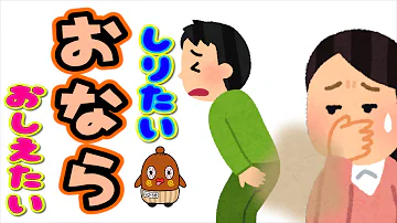 こんな子がおなら Mp3