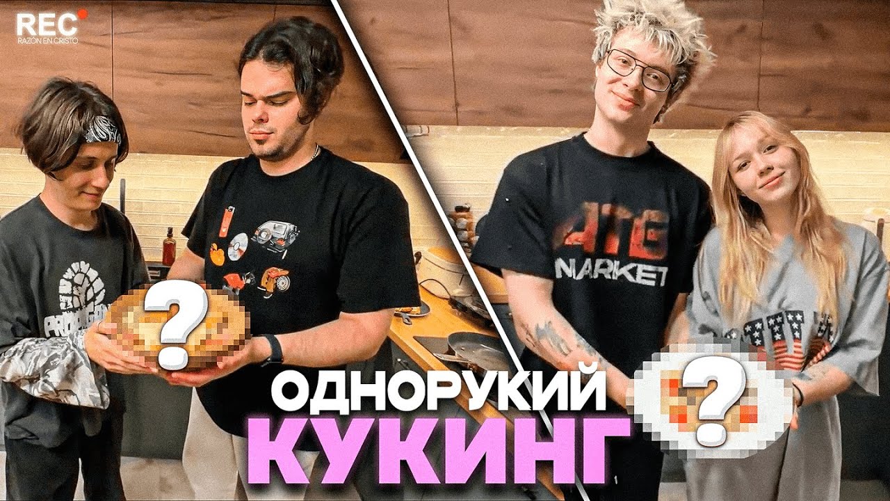 МОРФИ, ДЕНЖЕРЛЕХА, КОПСТЕР И МУРЗОФИКС ПРОВОДЯТ ОДНОРУКИЙ КУКИНГ / Стримзабег