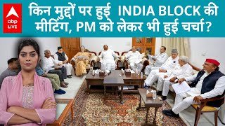 Lok Sabha Elections 2024 : किन मुद्दों पर हुई  INDIA Block की मीटिंग, PM को लेकर भी हुई चर्चा?