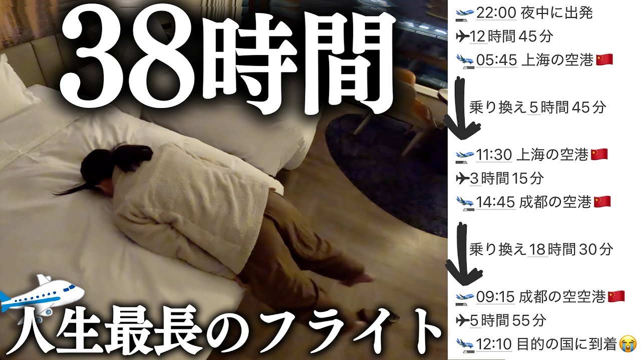 これ新婚旅行だよね…?【地獄の長時間フライト】