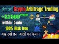 Crypto Arbitrage Trading Kya Hoti Hain ? Make Money 2x 5x From Arbitrage Without loss ! In Hindi