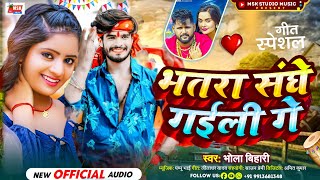  Sanghe Geli Ge New Song भतर सघ गईल ग 