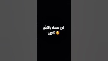 قرآن كريم بصوت الشيخ ياسر الدوسري #أسئلة #اكسبلور #لايك #اسئلة_دينية_مع_الحل