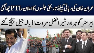 Barrister Gohar & Sher Afzal Marwat's Media Talk Outside Adiala Jail | BIG Day For Imran Khan | TE2W