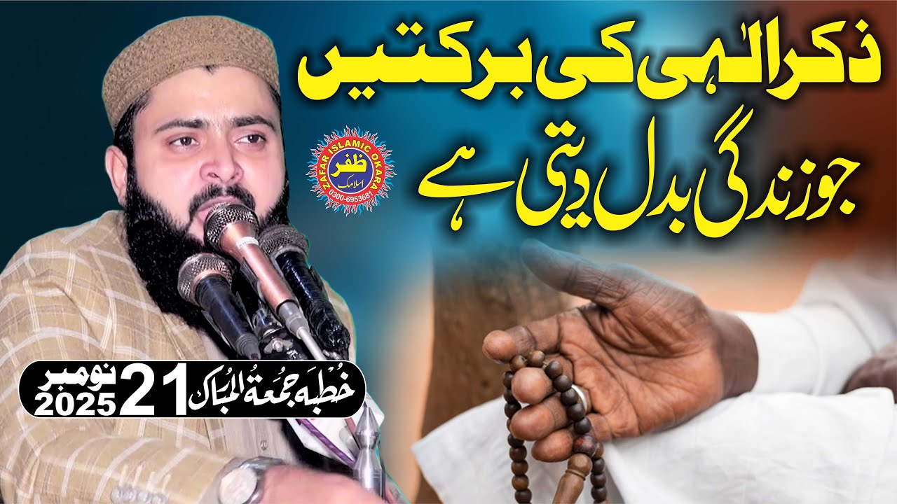 Molana Asif Nazeer Muhammadi Topic Zikr Ilahi.2025.Zafar Okara Official