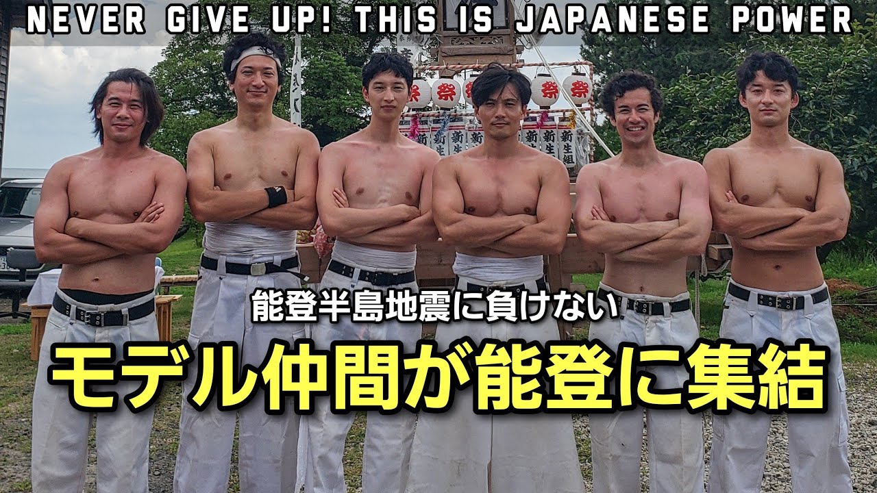 [沖波大漁キリコ祭り] 心熱きモデル仲間が能登に集結！これが祭りだ！能登だ！