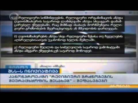 ლევან ბერძენიშვილის პოზიცია