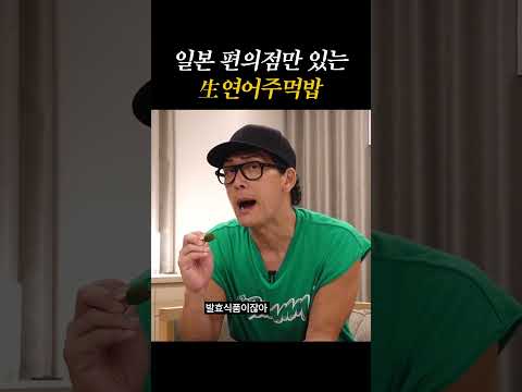일본 편의점만 있는 生연어주먹밥