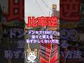【比率逆】【ドンキでTEN◯◯を堂々と買える恥ずかしくない方法を紹介します】#タコミッキー#ディズニー#shorts