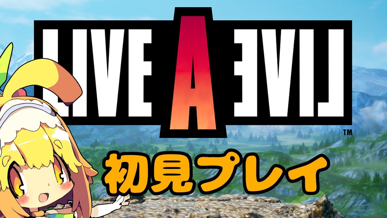 【ライブアライブ】【ネタバレあり】ラストシナリオの続きをするみたい🍊11【Vtuber】