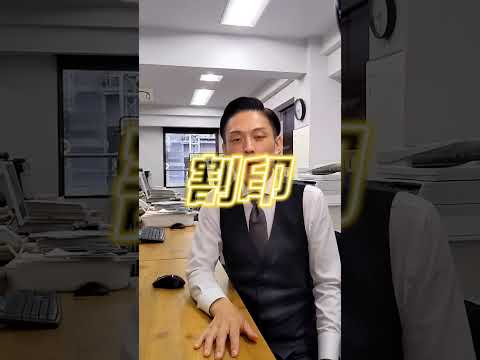契印と割印の違い #相続 #司法書士