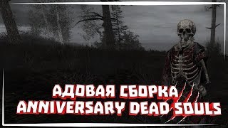 Адская сборка - Обзор Anniversary Dead Sould 1.0.1.1